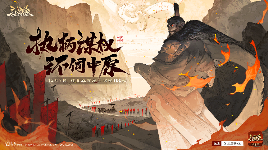 《三国杀OL》周年福利持续放送，登录领史诗武将界“李儒”!