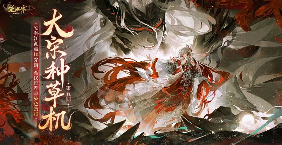 5分钟百万人参战，小程序卡崩啦！一件衣服引发《逆水寒》全服外观党暴动？