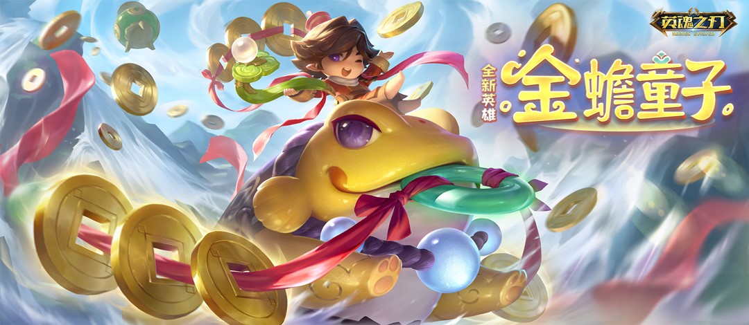 高考结束后的第一个暑假，年轻人都在《英魂之刃》66节放肆撒野！