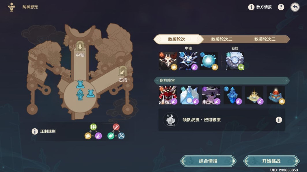 《原神》“安固诸方”防御想定全关卡攻略