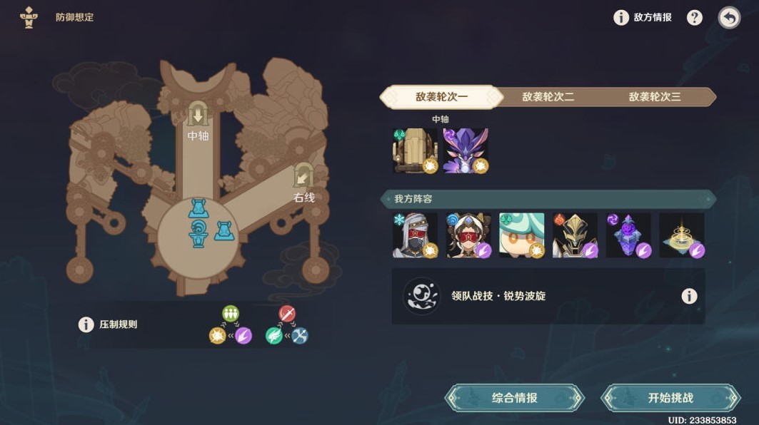 《原神》“安固诸方”防御想定全关卡攻略