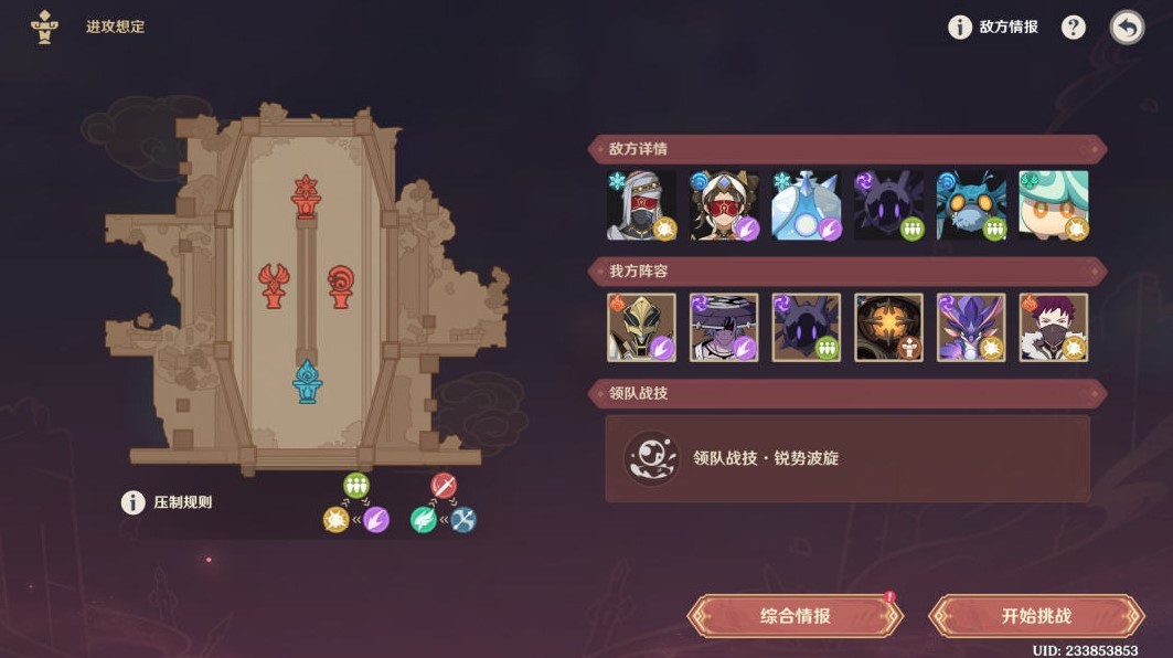 《原神》“安固诸方”进攻想定全关卡攻略