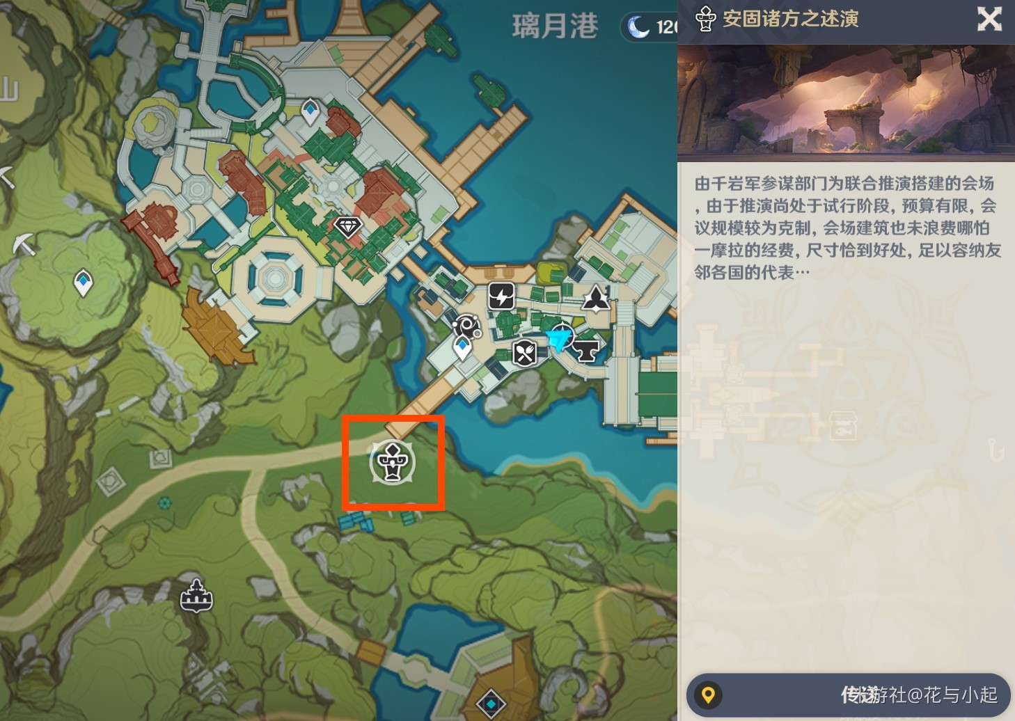 《原神》4.7“安固诸方”之述演通关技巧讲解