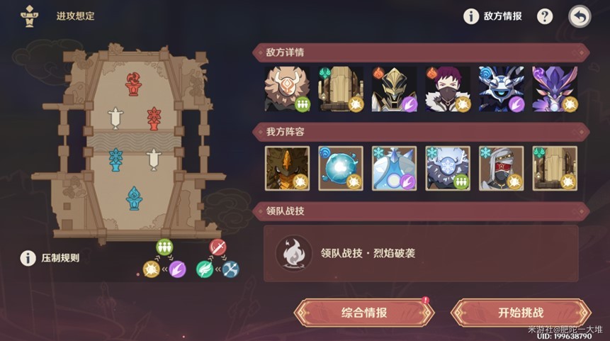 《原神》“安固诸方”之述演进攻想定4-5关攻略