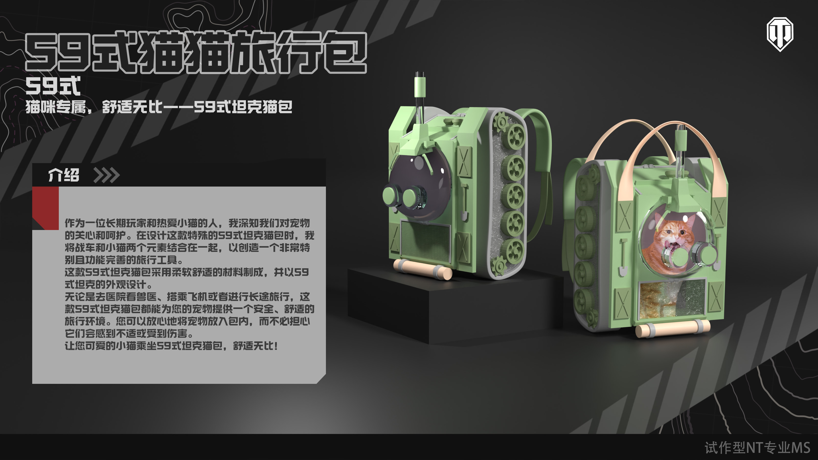 创意对撞实用《坦克世界》“第四届周边设计大赛”作品有奖征集