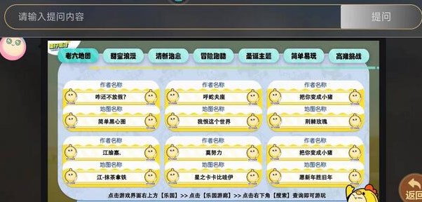 《蛋仔派对》老六地图位置及进入方法说明