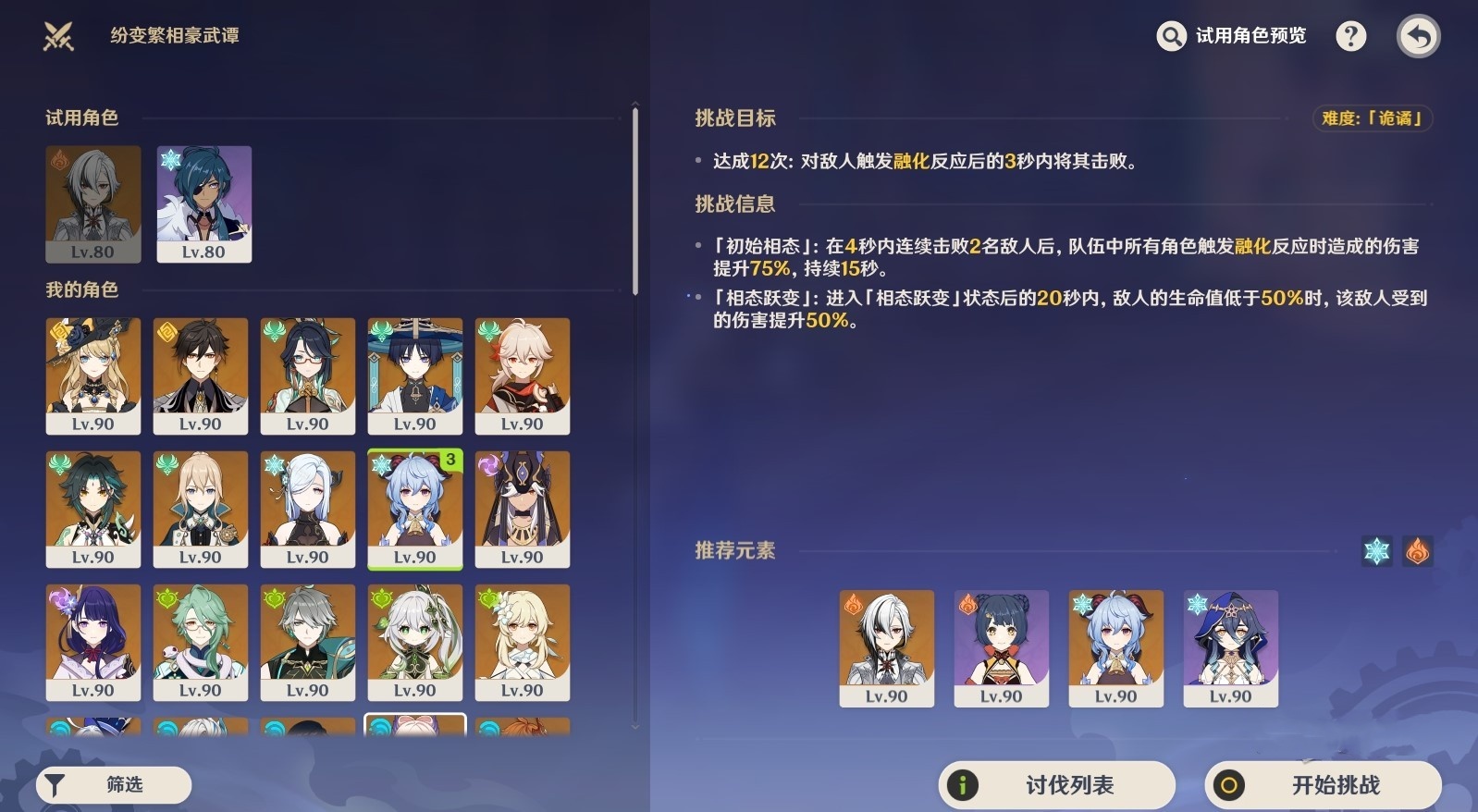 《原神》4.7“纷变繁相豪武谭”全关卡满奖励攻略 纷变繁相豪武谭阵容推荐