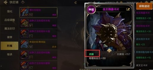 《地下城与勇士起源》附魔位置以及操作方法