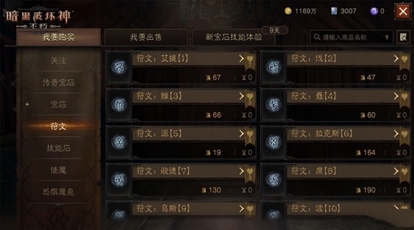 符文加成，战力飙升《暗黑破坏神：不朽》符文系统开启备战