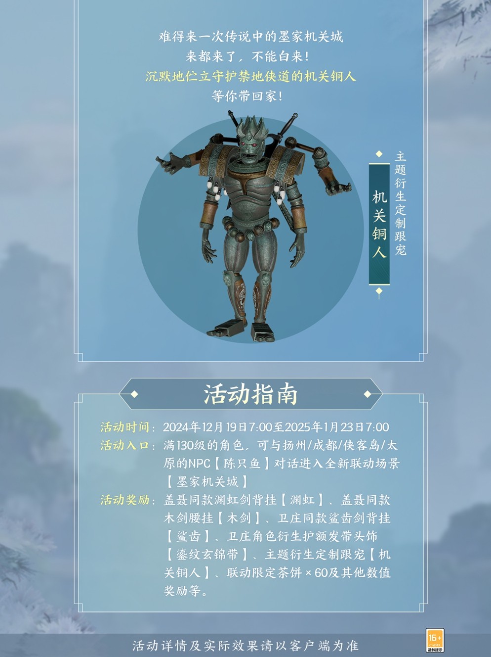 共赏武侠明月光《剑网3》×《秦时明月》联动正式开启