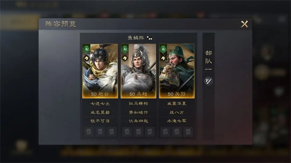 《三国谋定天下》关羽阵容及战法搭配分享