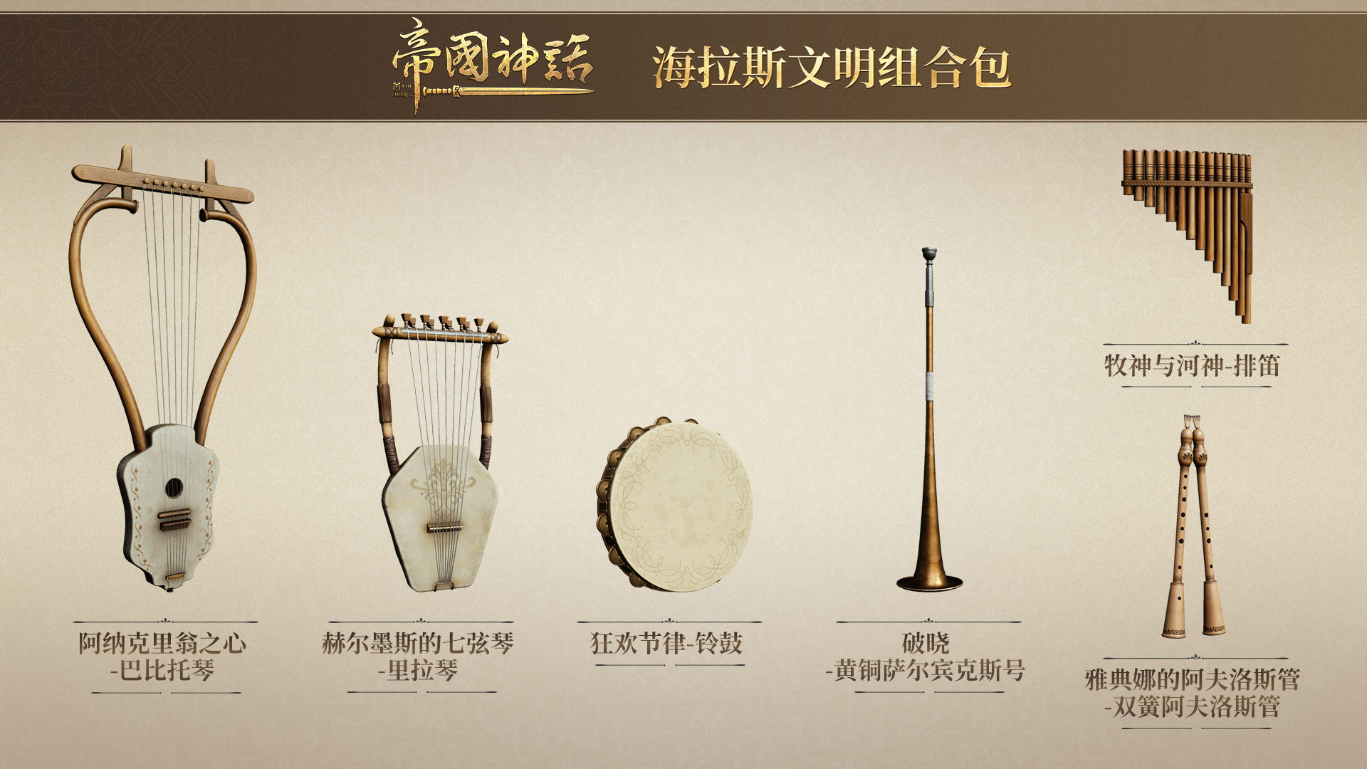 《帝国神话》正式发布海拉斯文明DLC，同步开启夏促新史低！