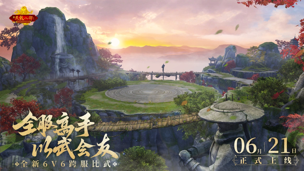 《怀旧天龙》6月大更新今日上线，人气新服19点增开！