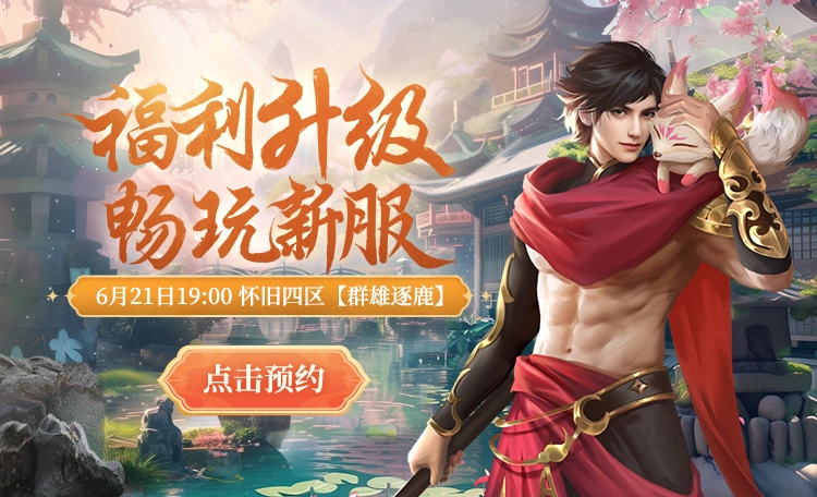 《怀旧天龙》6月大更新今日上线，人气新服19点增开！