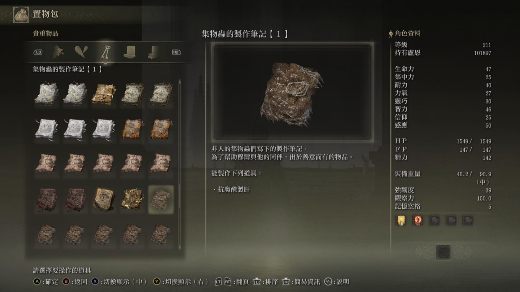 《艾尔登法环》黄金树之影DLC“集物虫”的制作笔记全收集