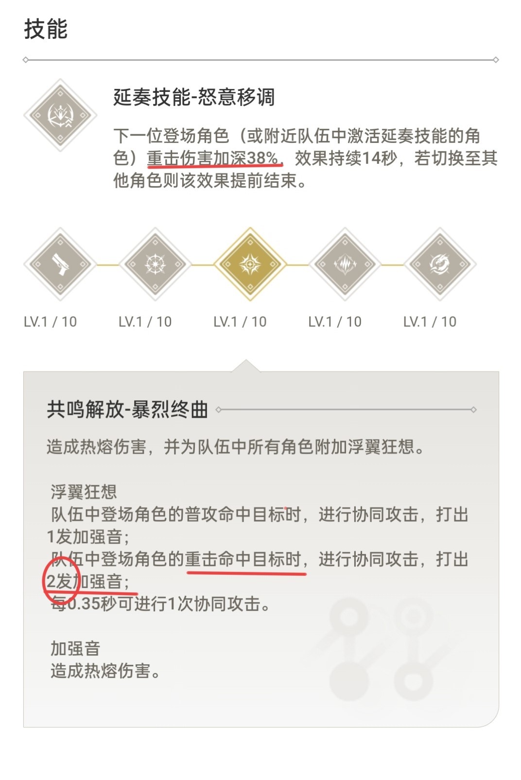 《鸣潮》“忌炎”强力配队及武器推荐