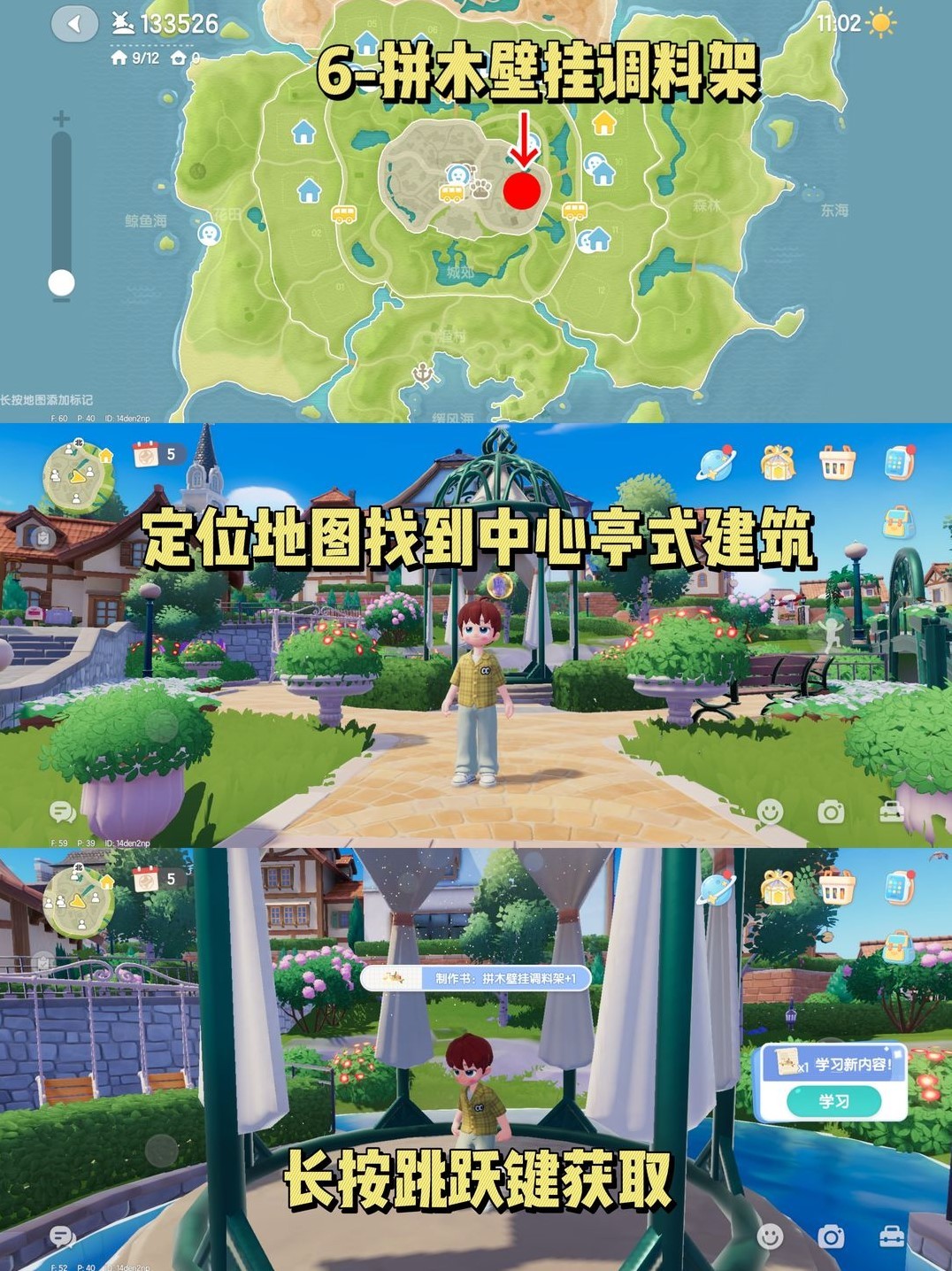 《心动小镇》全家具泡泡位置分享