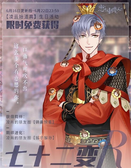 《恋与制作人》“凌肖”生日庆典，与他共赴幻境天宫！