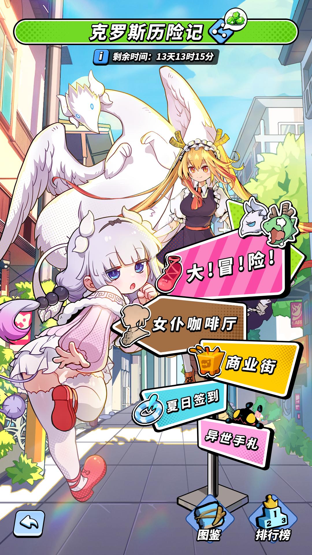 ​《飞吧龙骑士》x《小林家的龙女仆》联动开启！龙娘VS龙女仆