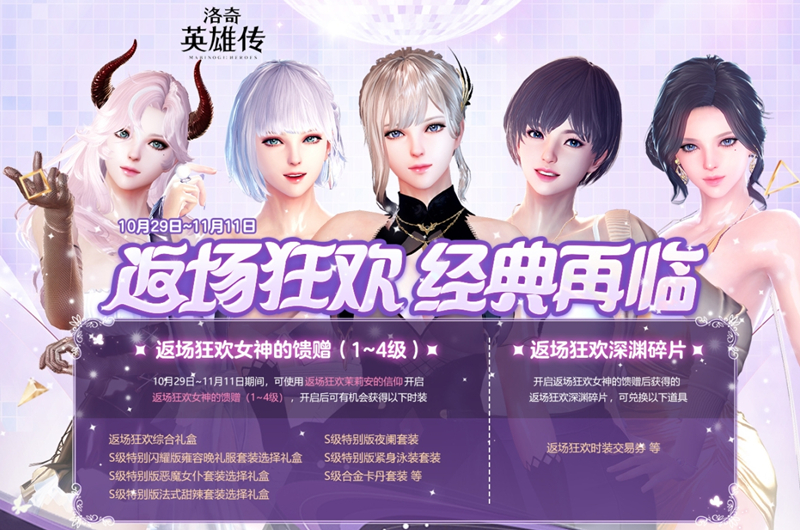 《洛奇英雄传》返场狂欢进行中，拉比口哨礼包限时特惠！