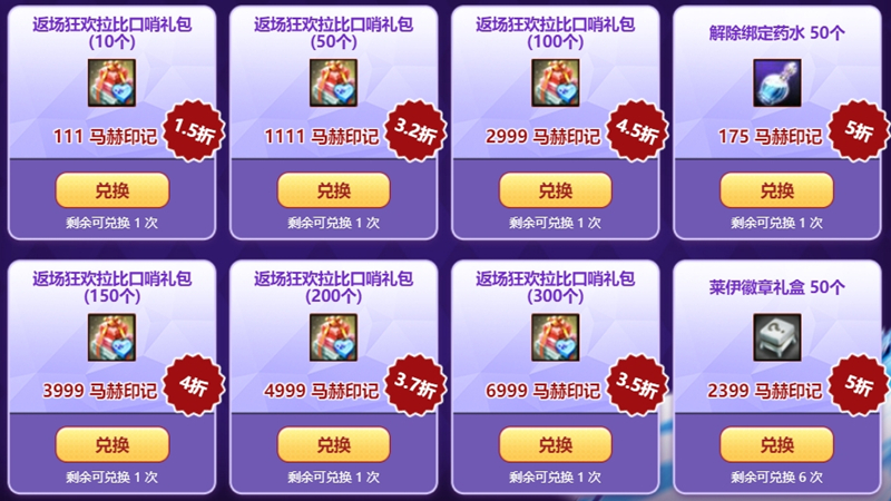 《洛奇英雄传》返场狂欢进行中，拉比口哨礼包限时特惠！