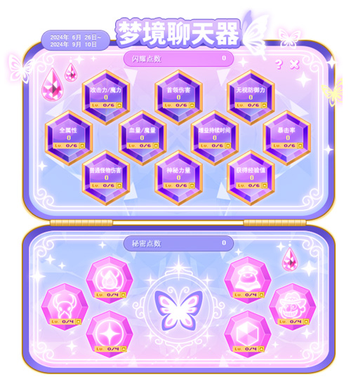 《冒险岛》大版本「美妙梦想家」重磅上线，活动&福利目不暇接！