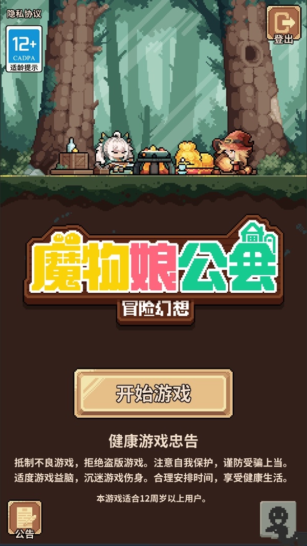 凉屋又一款像素风RPG游戏《魔物娘公会》开测！