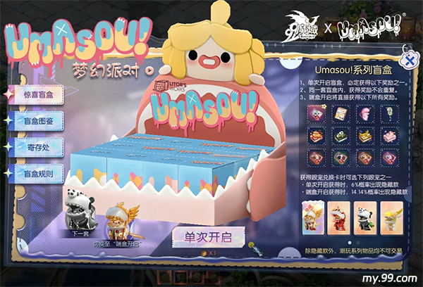 Umasou!恐龙妹来啦！《魔域》「潮玩节」今日开幕，“盲盒玩法”惊喜满满！