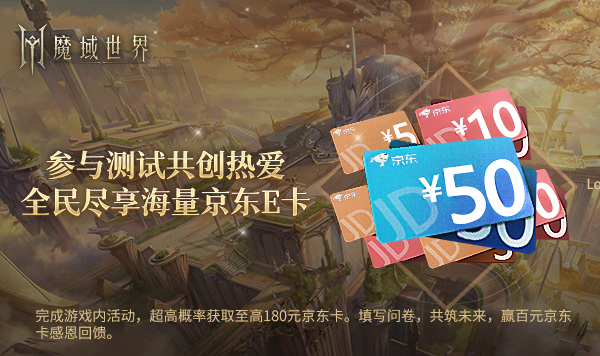 《魔域世界》“实机场景”首曝，海量首测福利邀您共创新篇章！