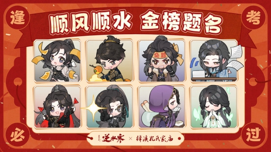 《逆水寒》联手孔氏家庙，三击登科鼓，为天下高考生祈福！