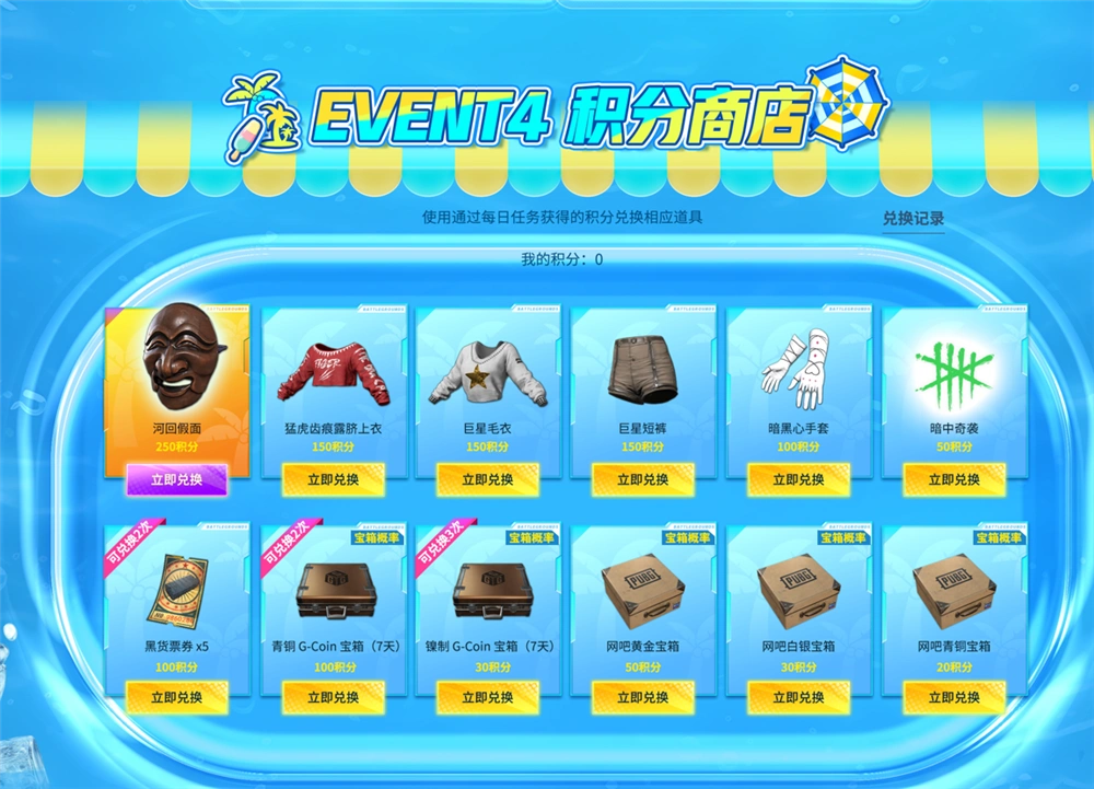 盛夏狂欢！PUBG网吧福利季来袭，四大活动各种奖励等你来拿！