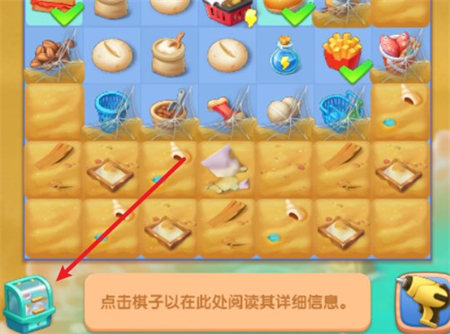 《浪漫餐厅》棋盘格子增加方法介绍