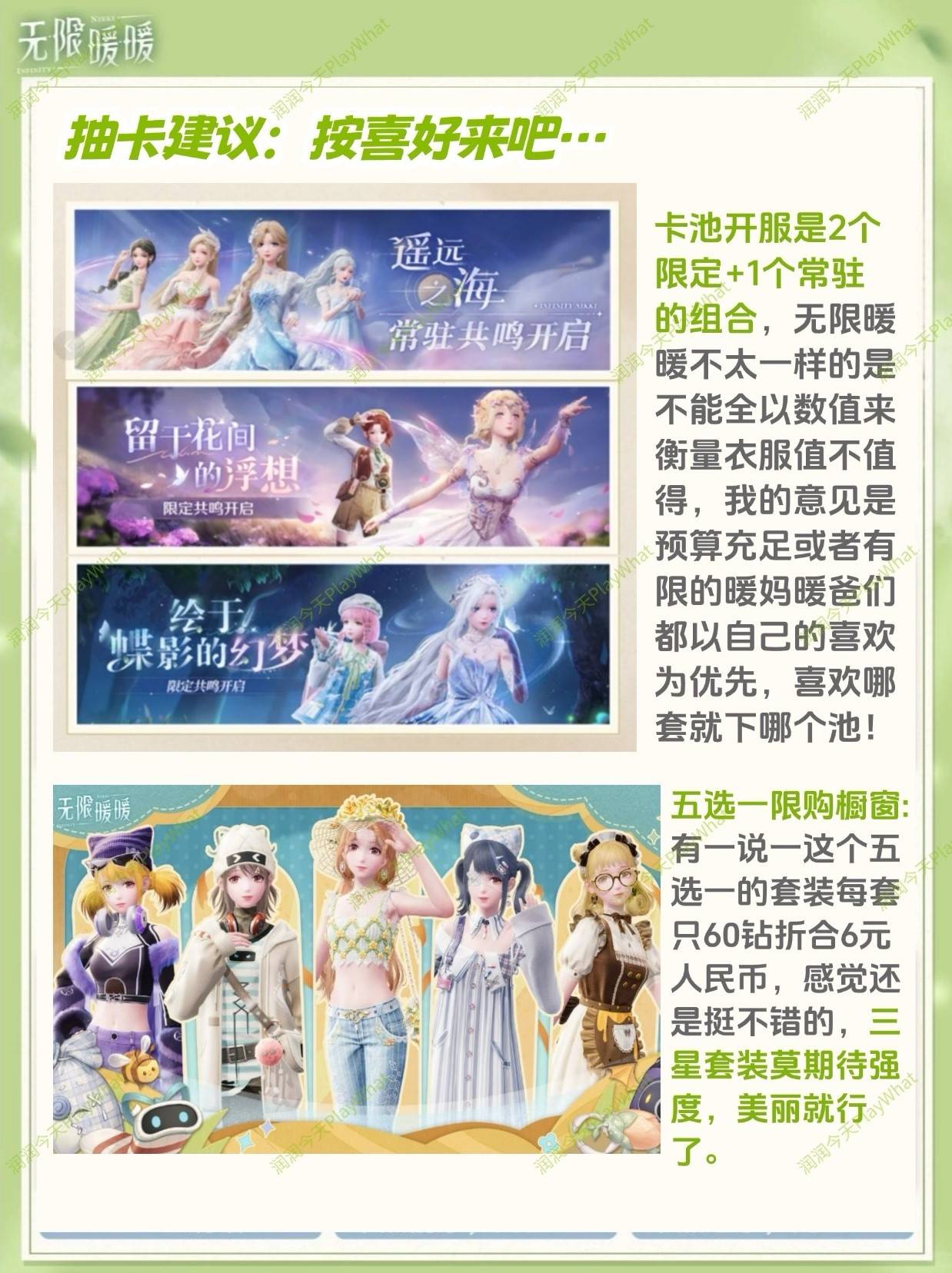 《无限暖暖》前期资源规划建议，服装升级建议