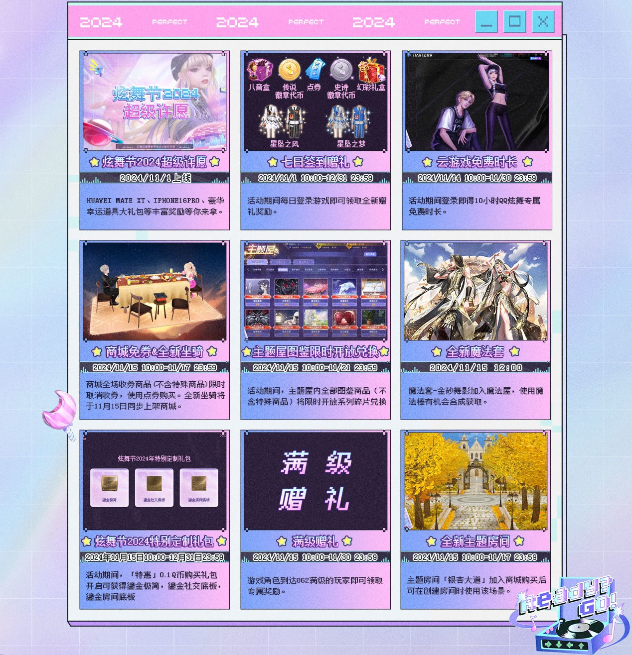 炫舞节2024现已开启！《QQ炫舞》全新“炫关卡”即将上线，来炫舞触动音舞初心！