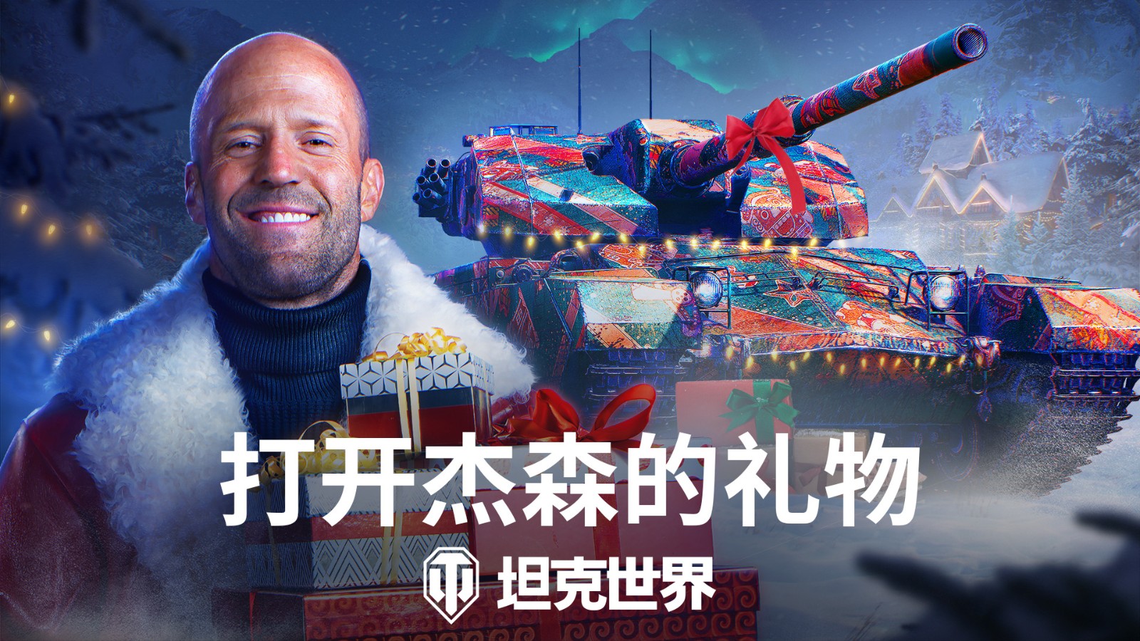 假日期间登录《坦克世界》，免费领取全新“IX级坦克GSOR”