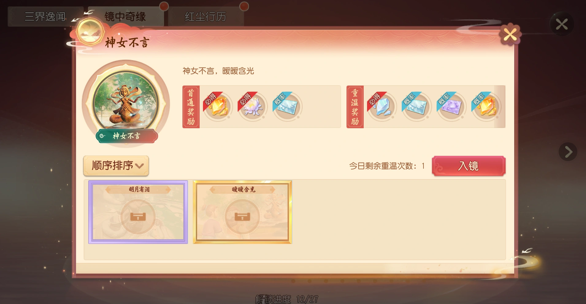 《梦幻西游三维版》全新“女娲像行历卡”上线，天机秘境第9层首领登场！