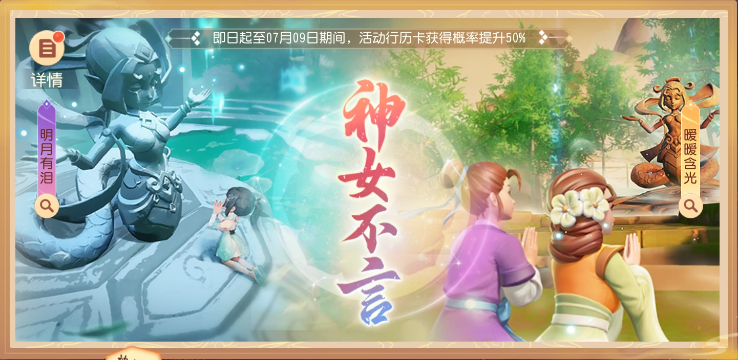 《梦幻西游三维版》全新“女娲像行历卡”上线，天机秘境第9层首领登场！
