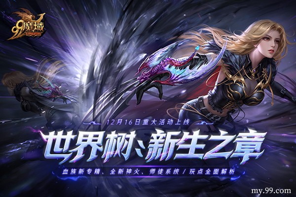 HOT！热辣血族女郎泄密《魔域》年度活动高能来袭！