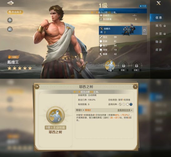 《世界启元》戴维王技能及阵容搭配分享