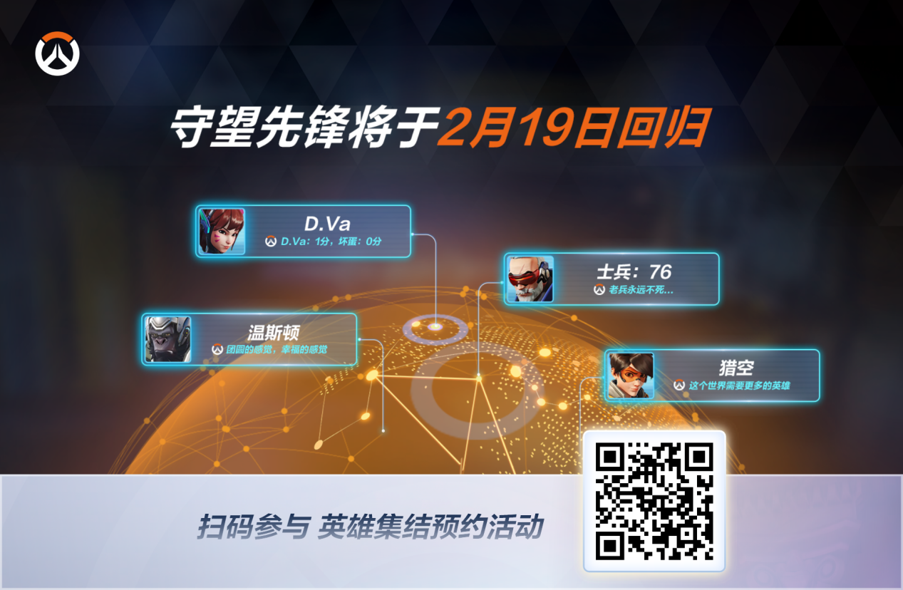 《守望先锋》国服官宣2月19日回归！1月8日将抢先开启公开技术测试！