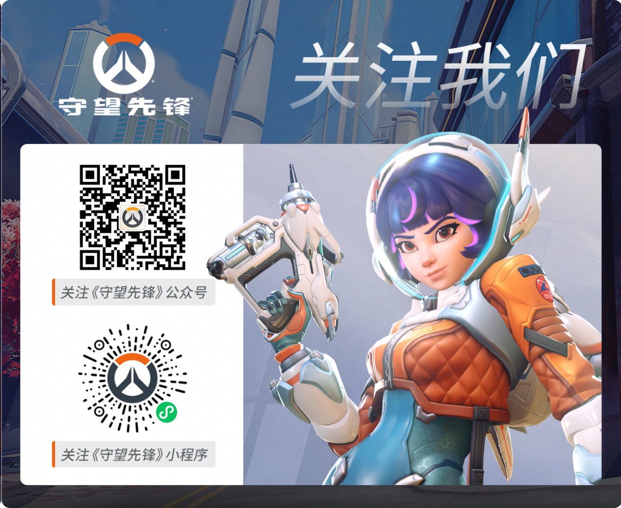 《守望先锋》国服官宣2月19日回归！1月8日将抢先开启公开技术测试！