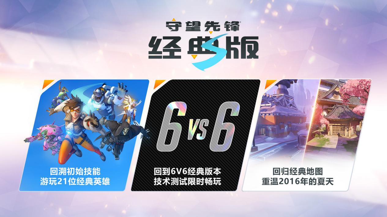 《守望先锋》国服官宣2月19日回归！1月8日将抢先开启公开技术测试！