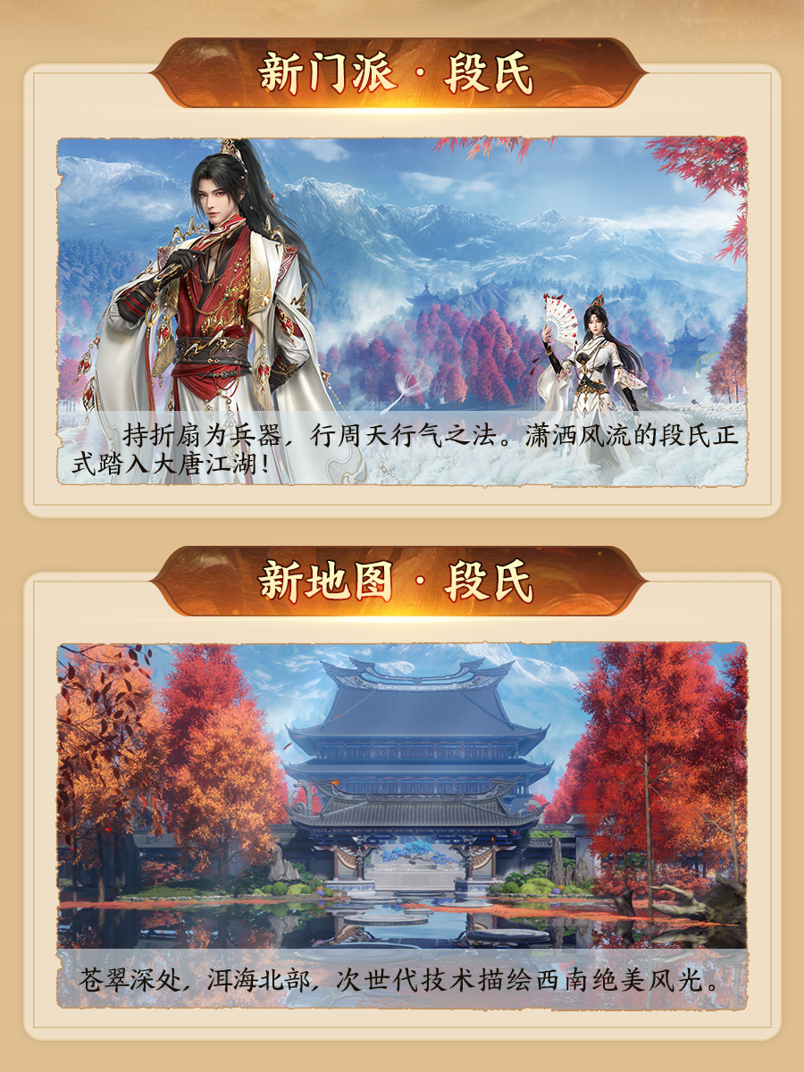 《剑网3》130级征程开启，年度资料片「丝路风语」公测上线