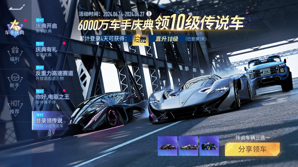 《王牌竞速》6000万车手庆典，七日闪回神车云集！