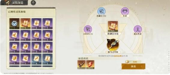 《无尽梦回》灵装强化及深造方法介绍