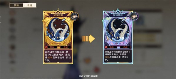 《无尽梦回》深海之梦配队及玩法攻略分享