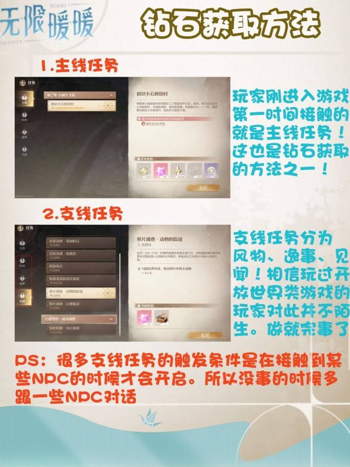 《无限暖暖》“钻石”获取攻略，无限暖暖怎么获取钻石