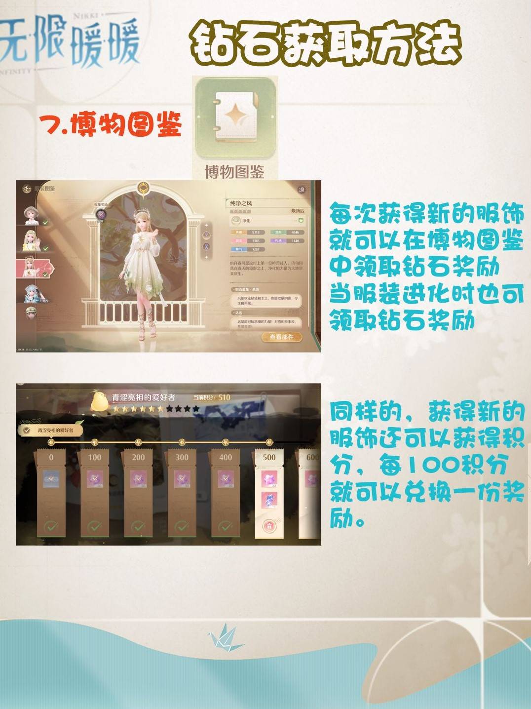 《无限暖暖》“钻石”获取攻略，无限暖暖怎么获取钻石