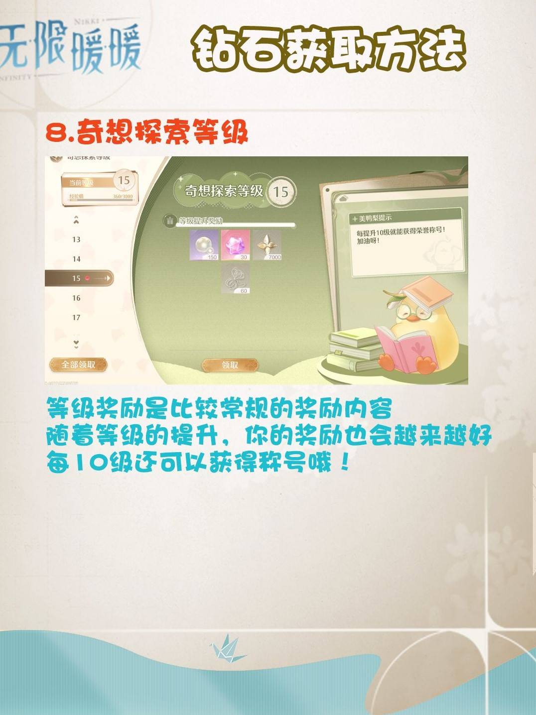 《无限暖暖》“钻石”获取攻略，无限暖暖怎么获取钻石