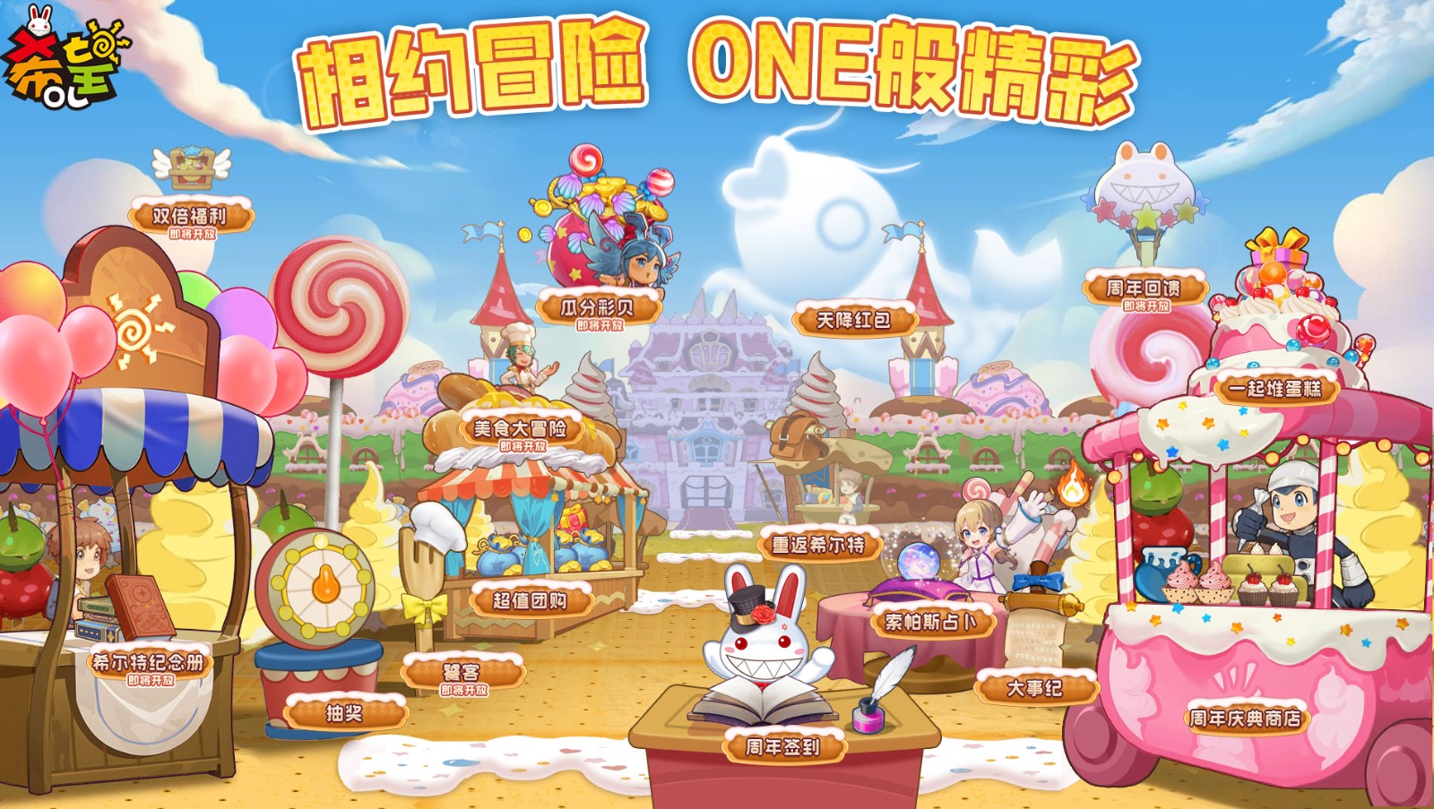 超级福利送送送《希望OL》一周年庆典火热进行中！